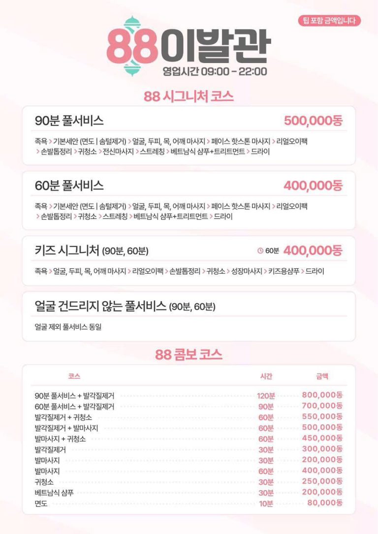 다낭 88이발관 가격표 768x1085