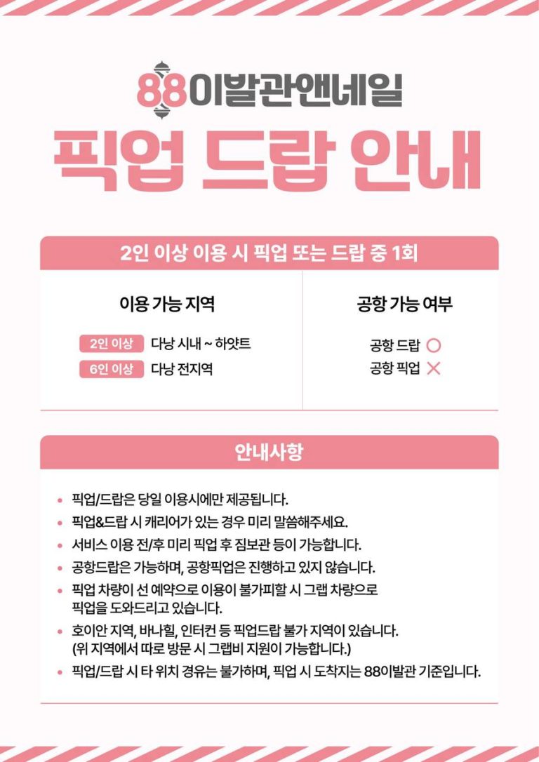 다낭 88이발관 픽업 서비스 768x1086