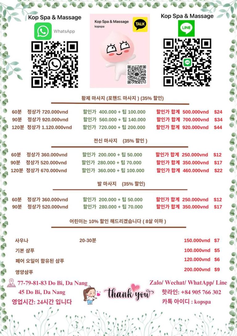 다낭 콥 스파2 768x1087