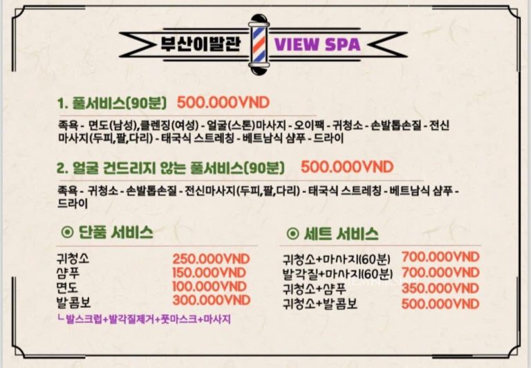 부산 이발관 가격표2 768x532